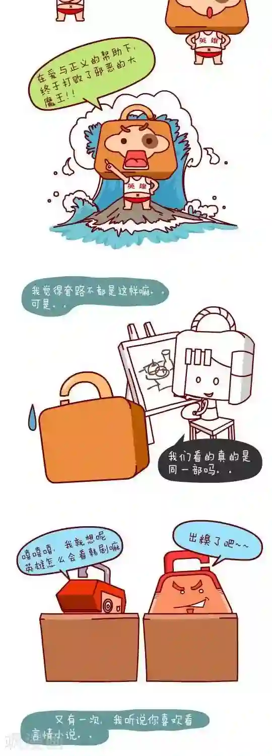 逗比锁第1话 暗恋