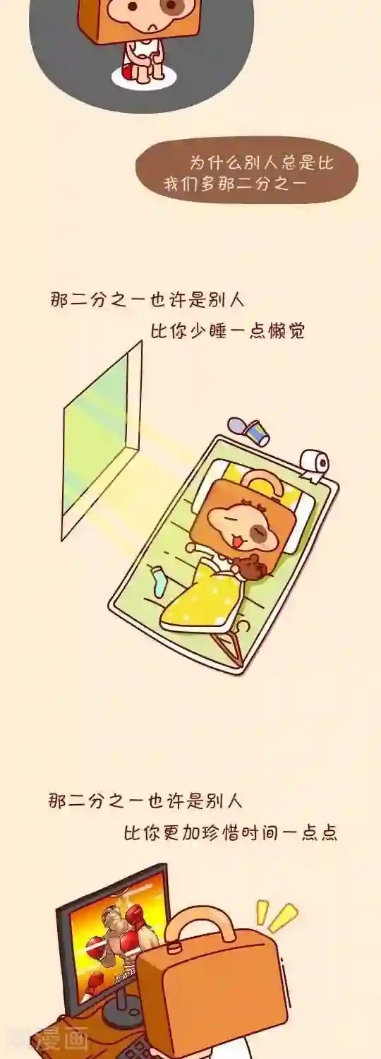 逗比锁第2话 二分之一的人生