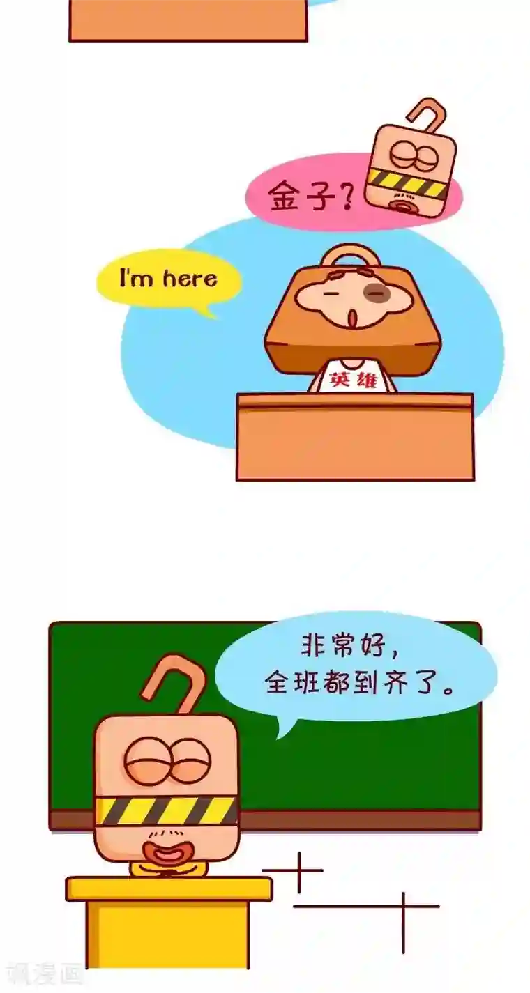 逗比锁第5话 点名