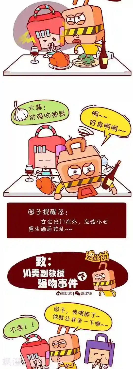 逗比锁第8话 强吻