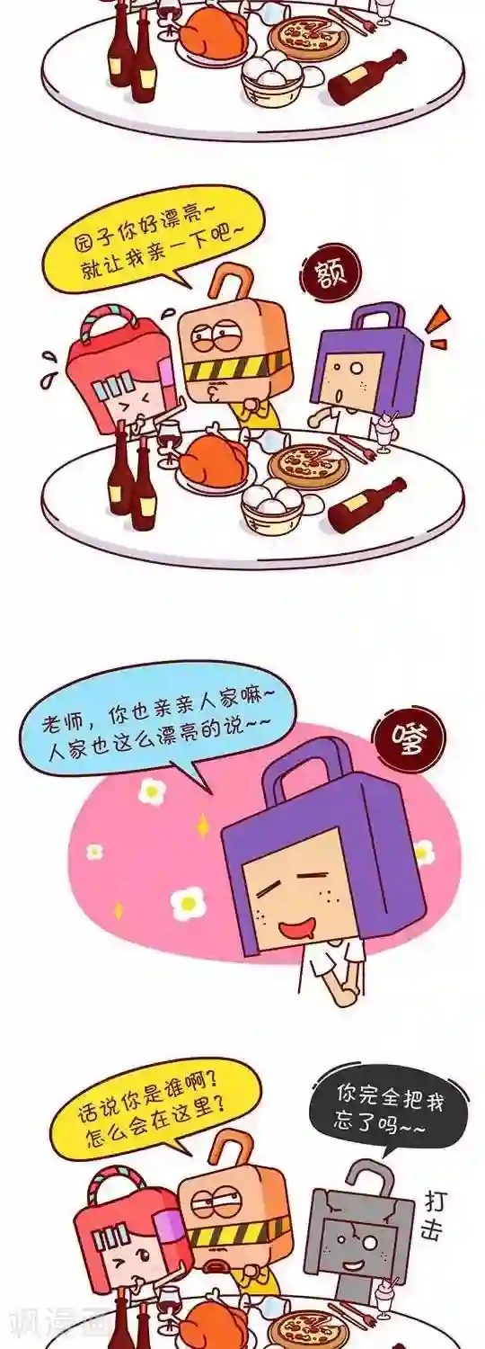 逗比锁第8话 强吻