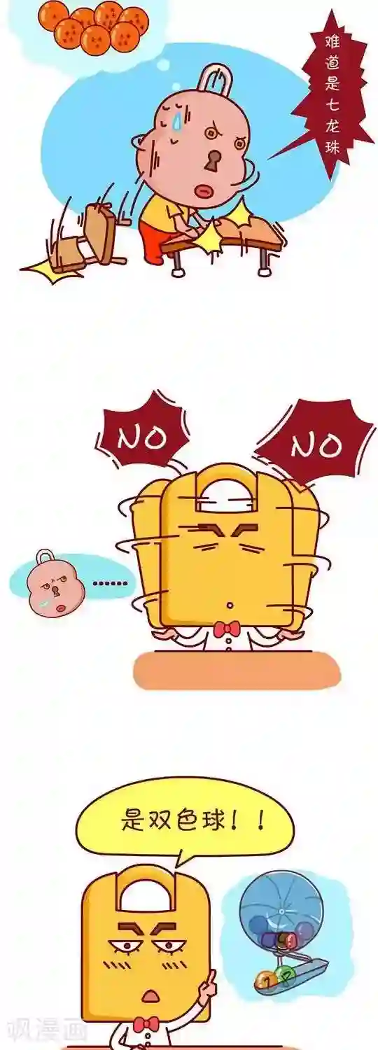 逗比锁第9话 生财之道