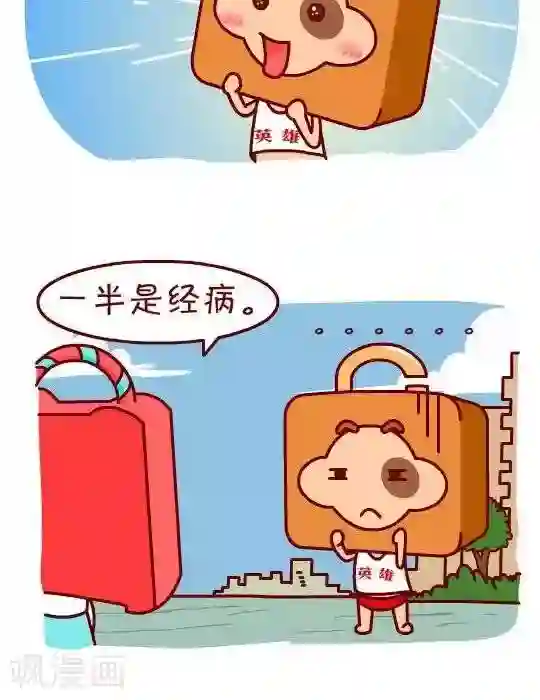 逗比锁第16话 一半一半