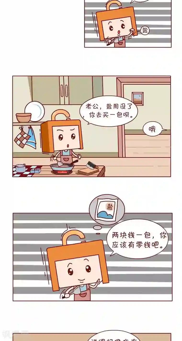 逗比锁第19话 零钱