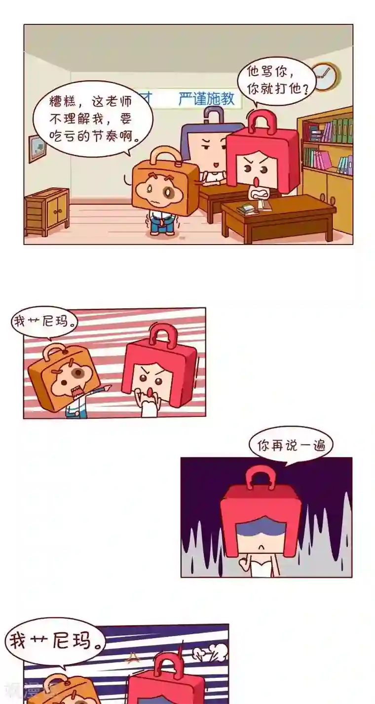 逗比锁第20话 能动手就别动口