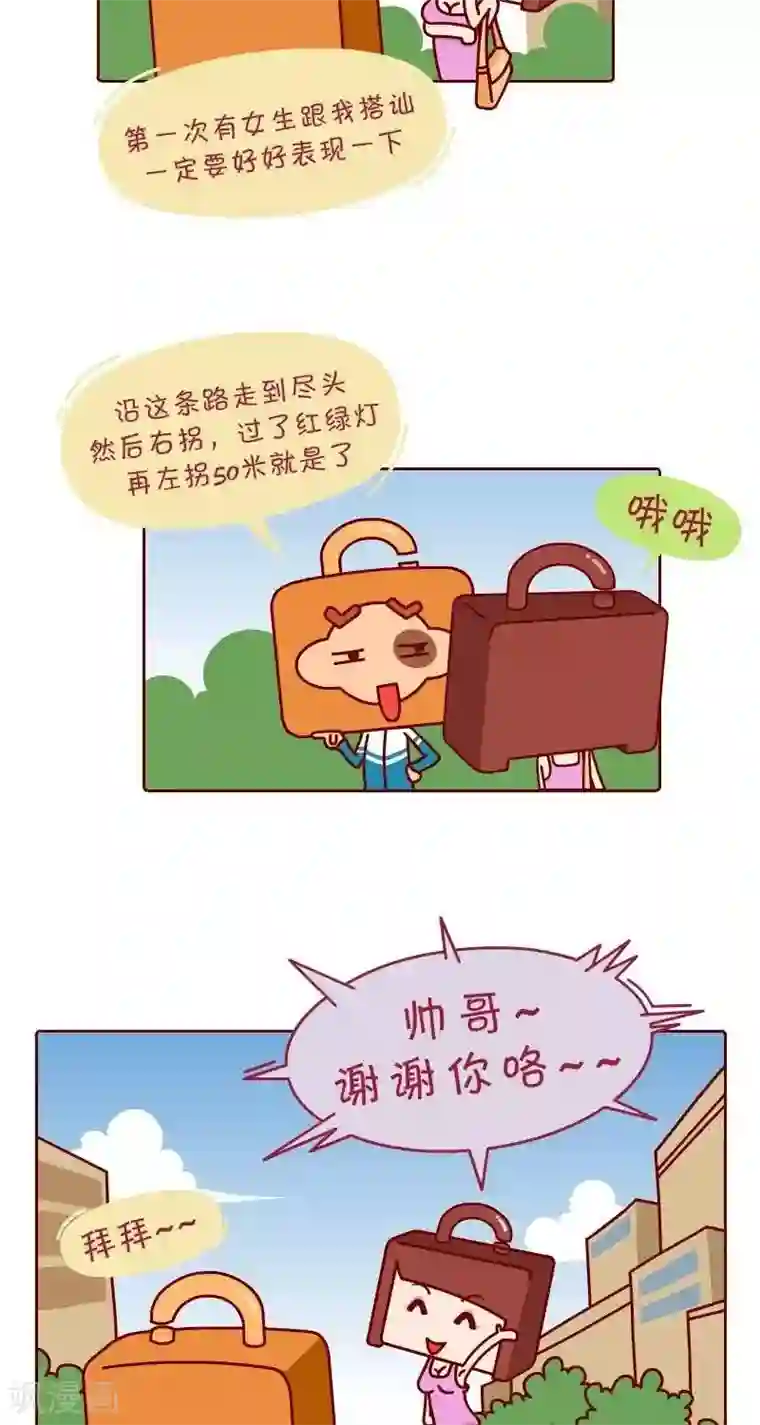 逗比锁第24话 好好表现