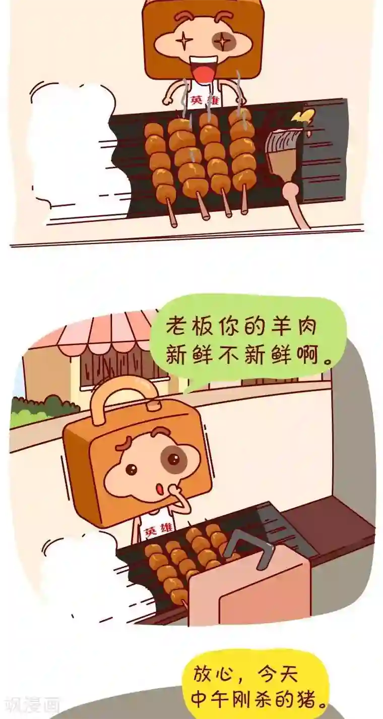逗比锁第25话 烤羊肉