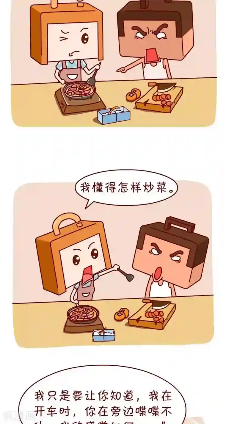 逗比锁第26话 立场