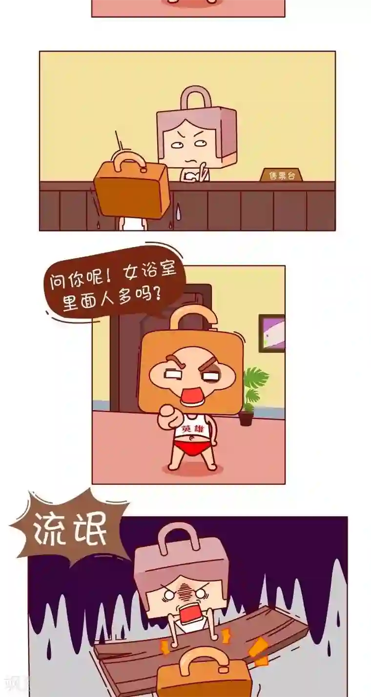 逗比锁第27话 女浴池