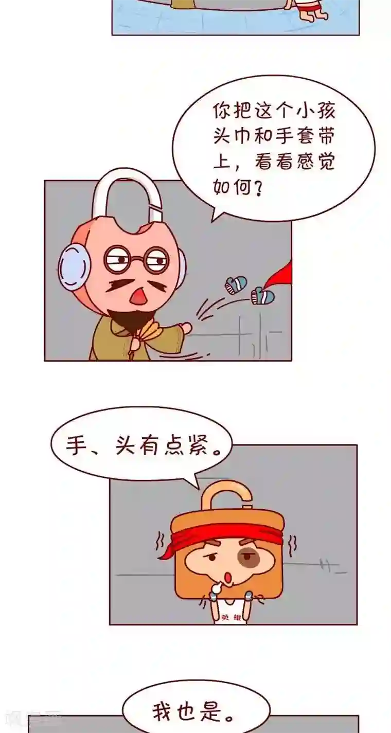 逗比锁第28话 手头有点紧