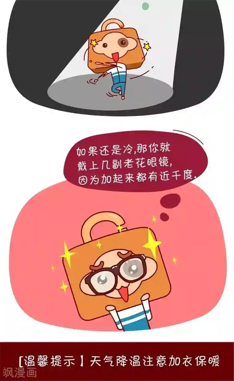 逗比锁第29话 天气提醒