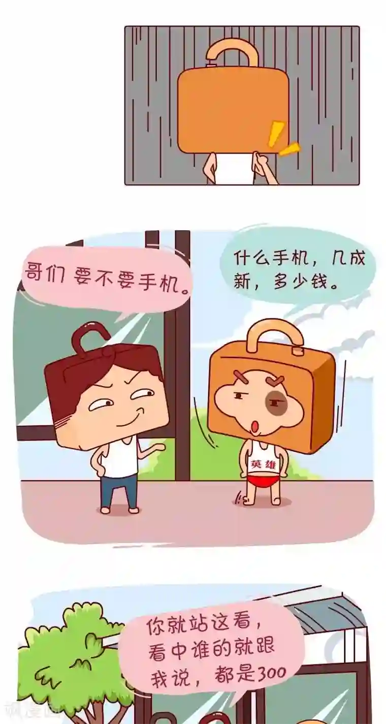 逗比锁第31话 要不要手机