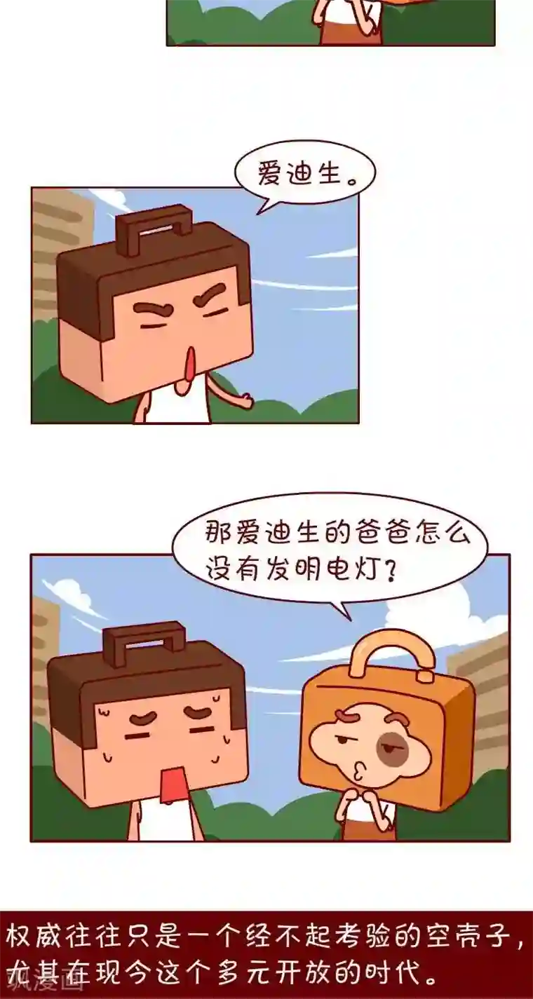 逗比锁第33话 知多少