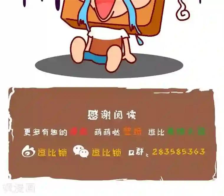 逗比锁第35话 早晚死在自己手里