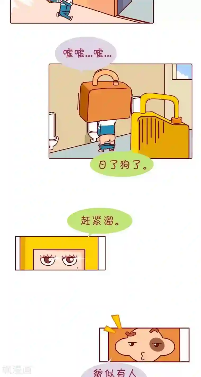 逗比锁第36话 捂错地方