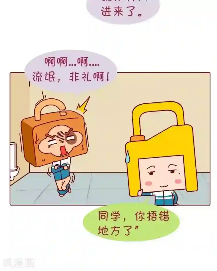 逗比锁第36话 捂错地方