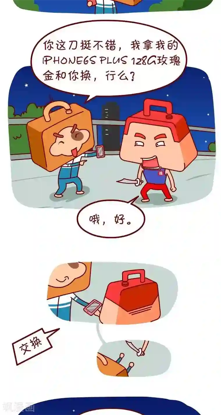 逗比锁第38话 打劫