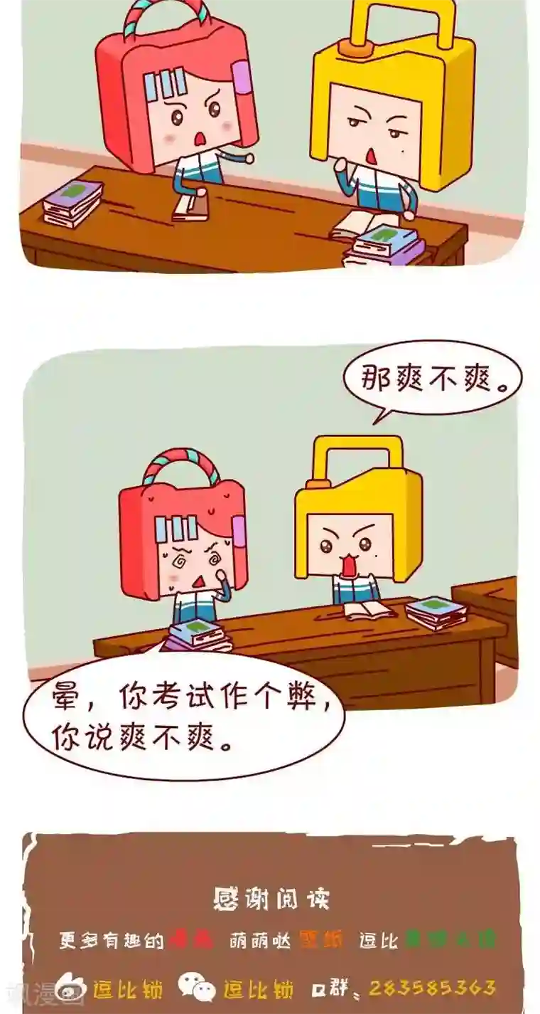 逗比锁第39话 作弊