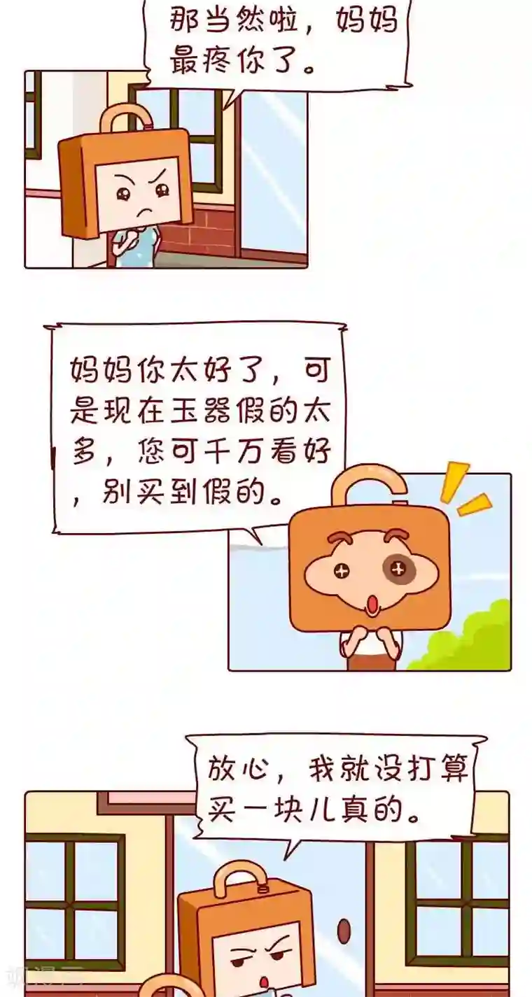 逗比锁第40话 生日礼物