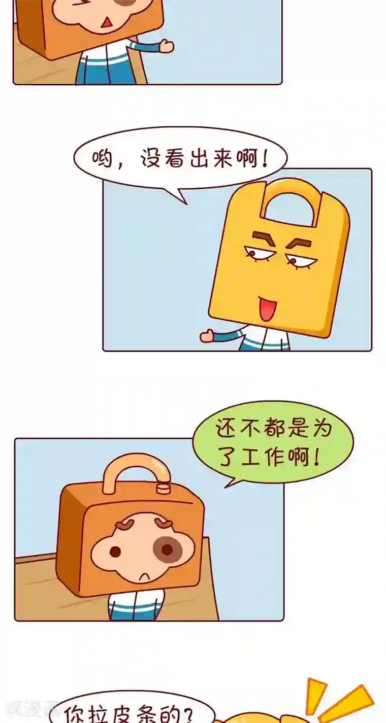 逗比锁第42话 红灯区