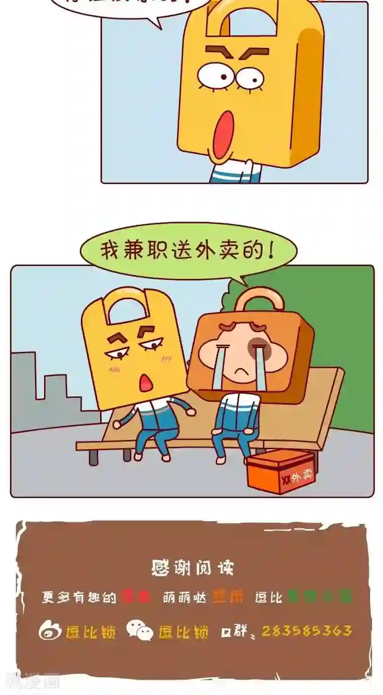 逗比锁第42话 红灯区