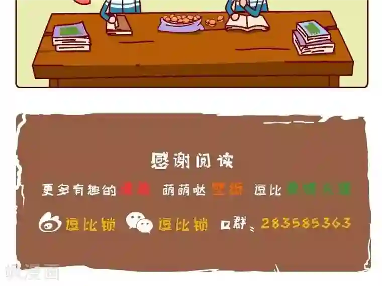 逗比锁第43话 硬不硬
