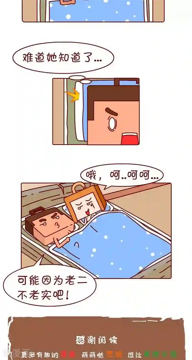 逗比锁第44话 不老实