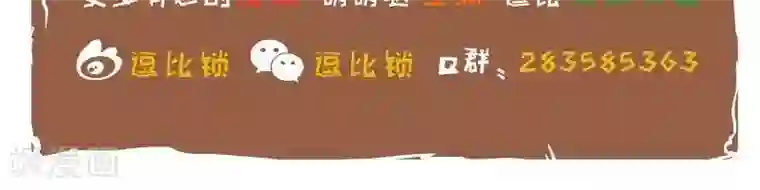 血缘纽带啵乐腐味满满第46话 素质