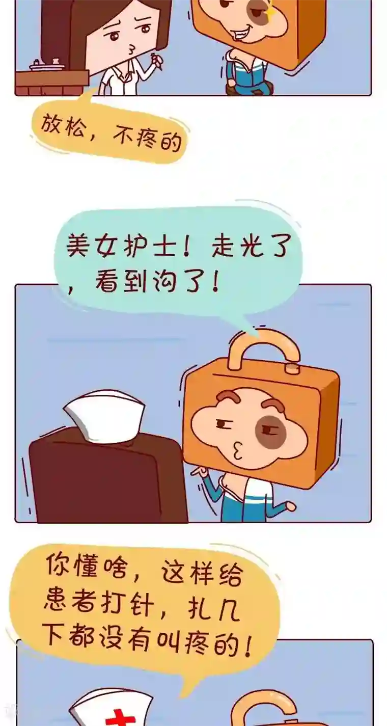 逗比锁第47话 你懂啥