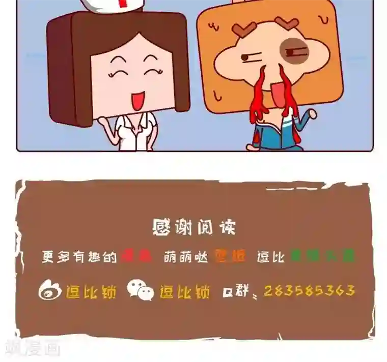 逗比锁第47话 你懂啥