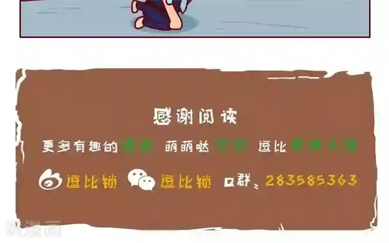 逗比锁第48话 不要跑