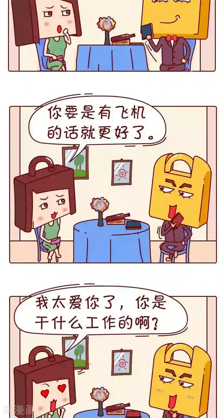 逗比锁第49话 干什么