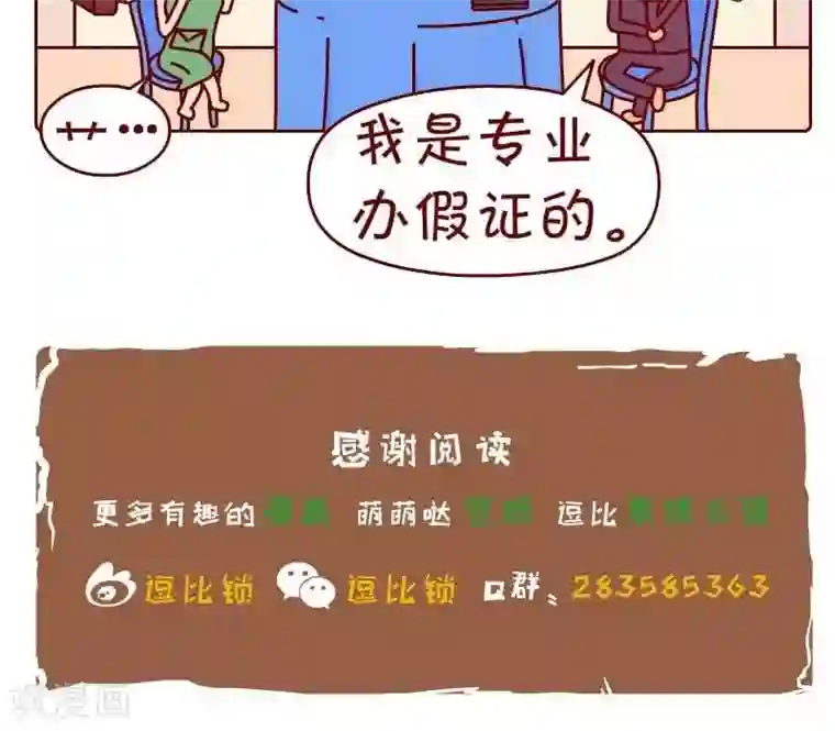 逗比锁第49话 干什么