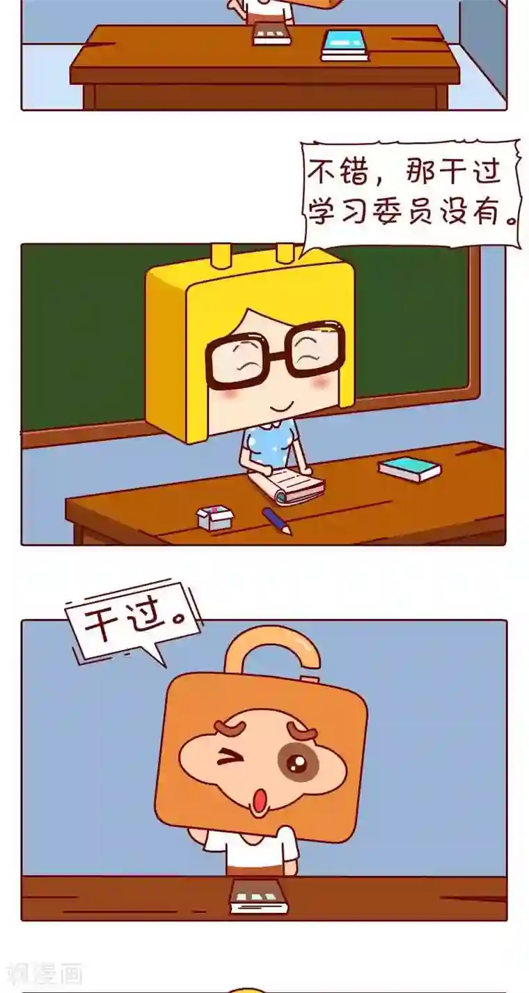 逗比锁第51话 还不错