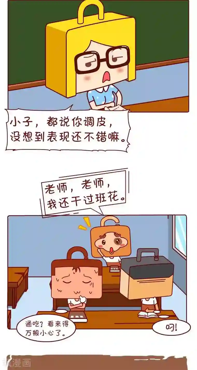 逗比锁第51话 还不错