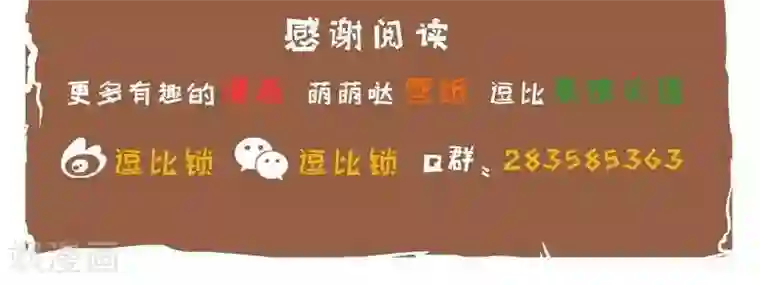 逗比锁第51话 还不错