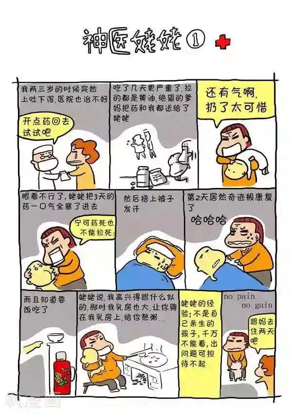 一家神人第3话 神医姥姥1