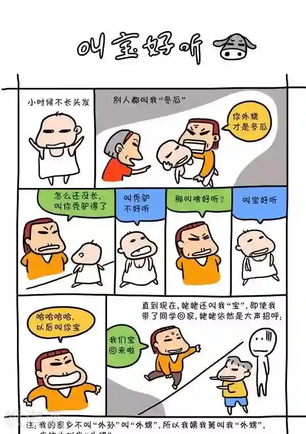 一家神人第7话 叫宝好听