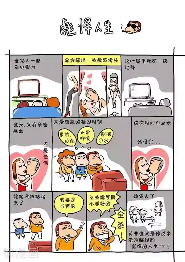 一家神人第17话 彪悍人生