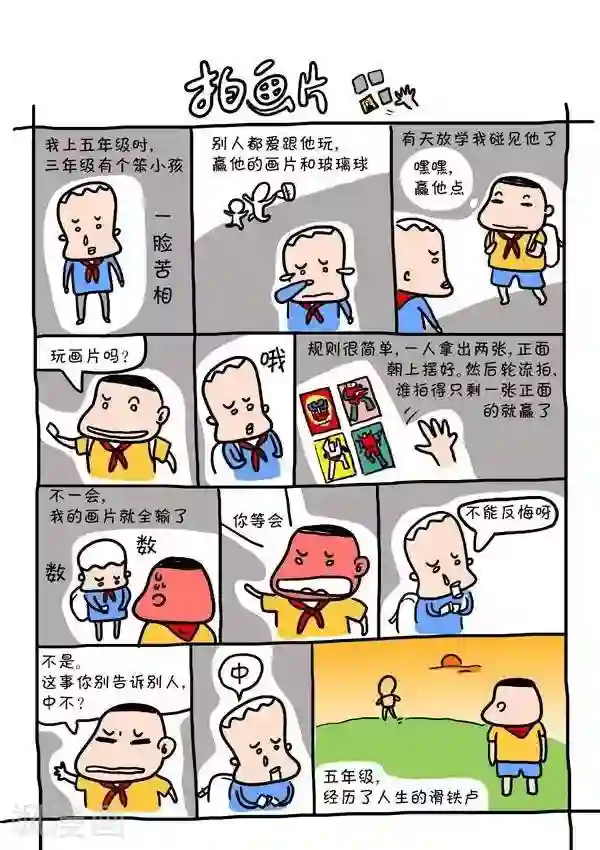 一家神人第23话 拍画片