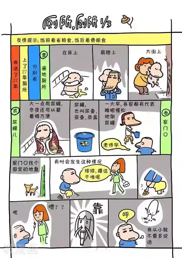 一家神人第33话 厕所，厕所1