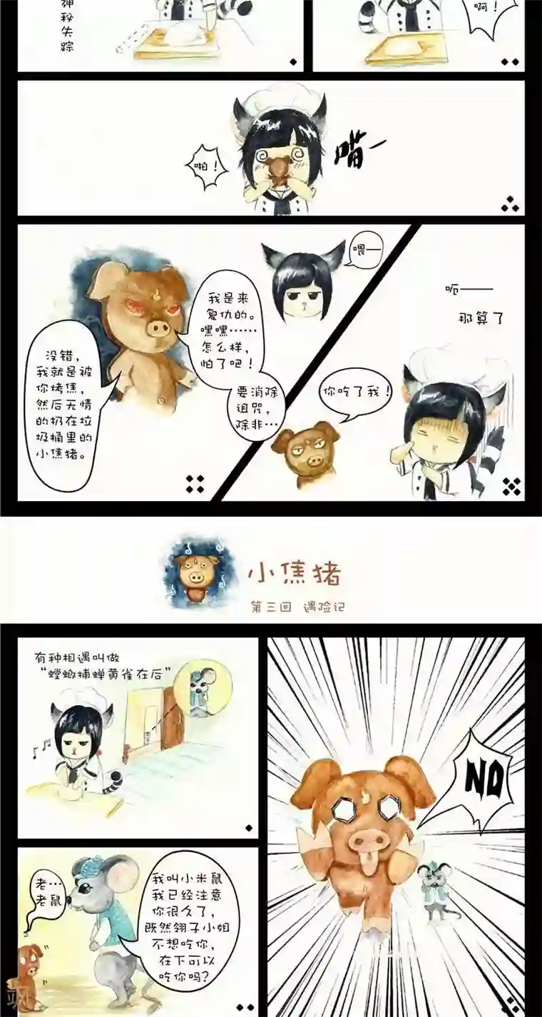 翎子的吃货部落第2话 小焦猪