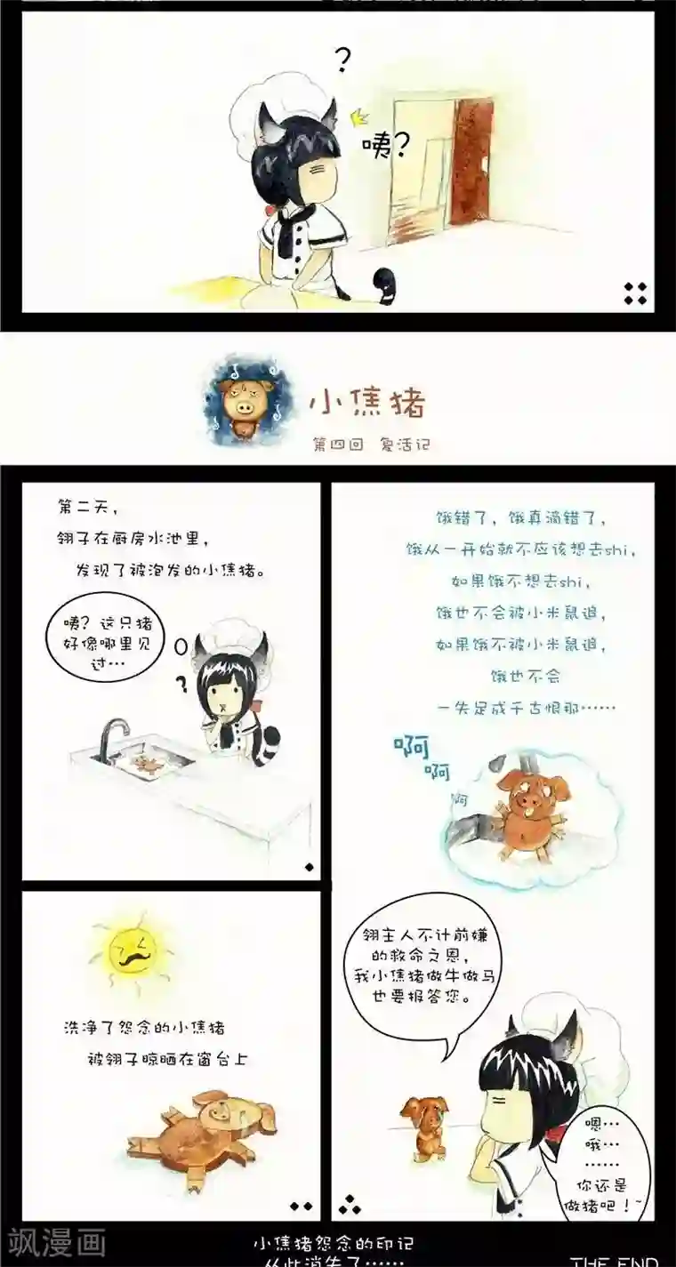 翎子的吃货部落第2话 小焦猪