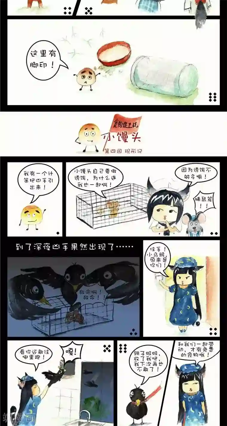 翎子的吃货部落第3话 小馒头
