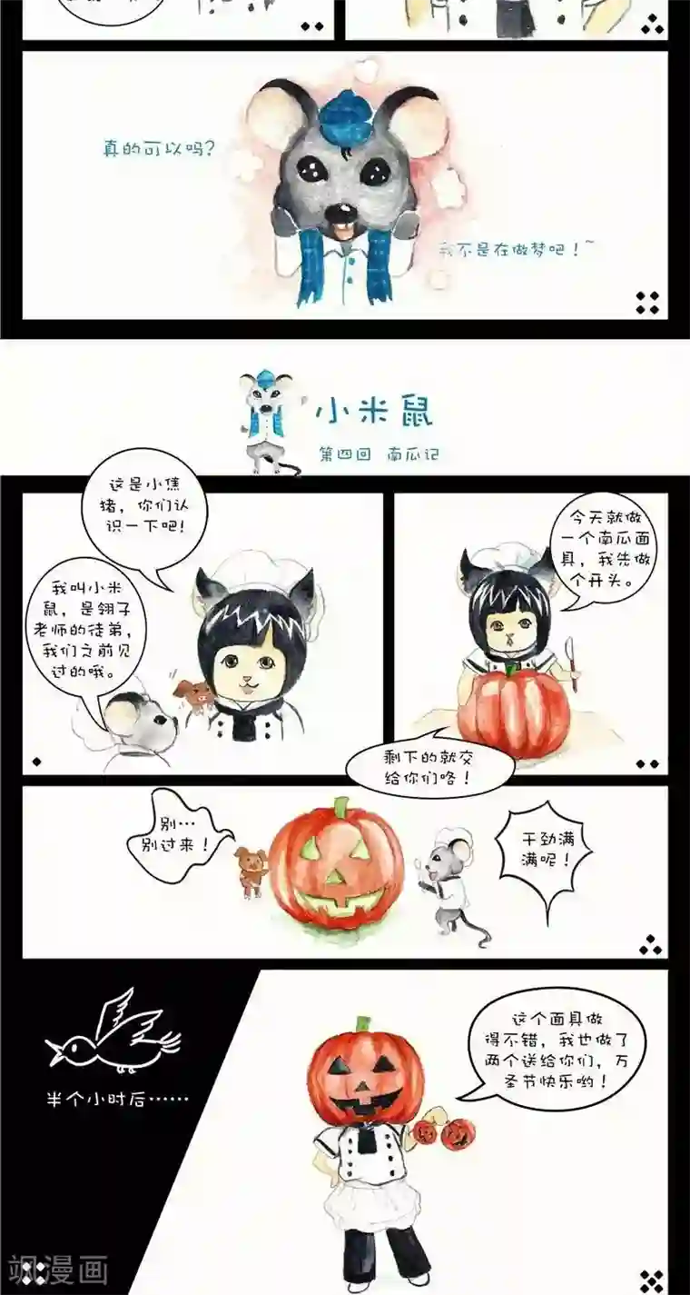 翎子的吃货部落第4话 小米鼠