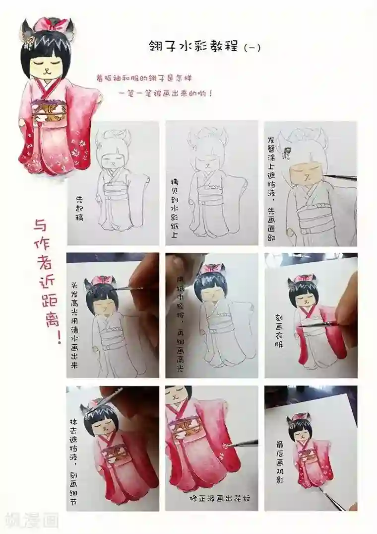 翎子的吃货部落第5话 水彩教程1压缩
