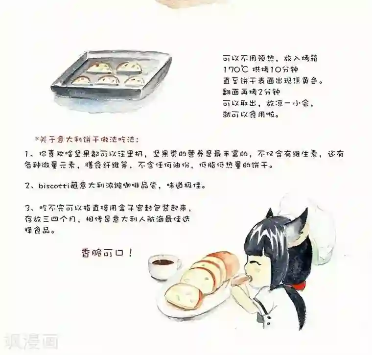 翎子的吃货部落第7话 biscotti（意大利饼干）