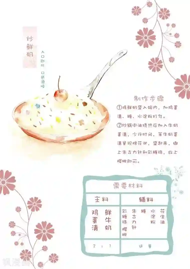 翎子的吃货部落第14话 炒鲜奶