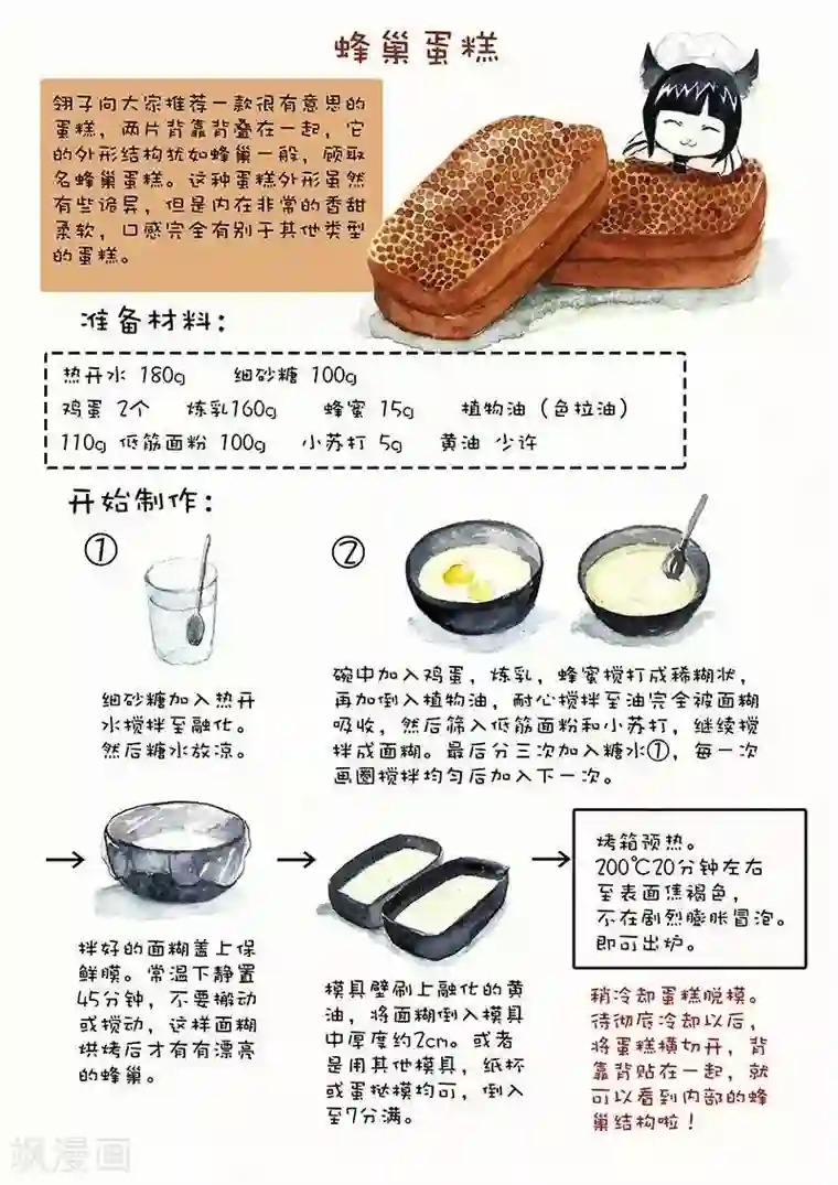 翎子的吃货部落第26话 蜂巢蛋糕