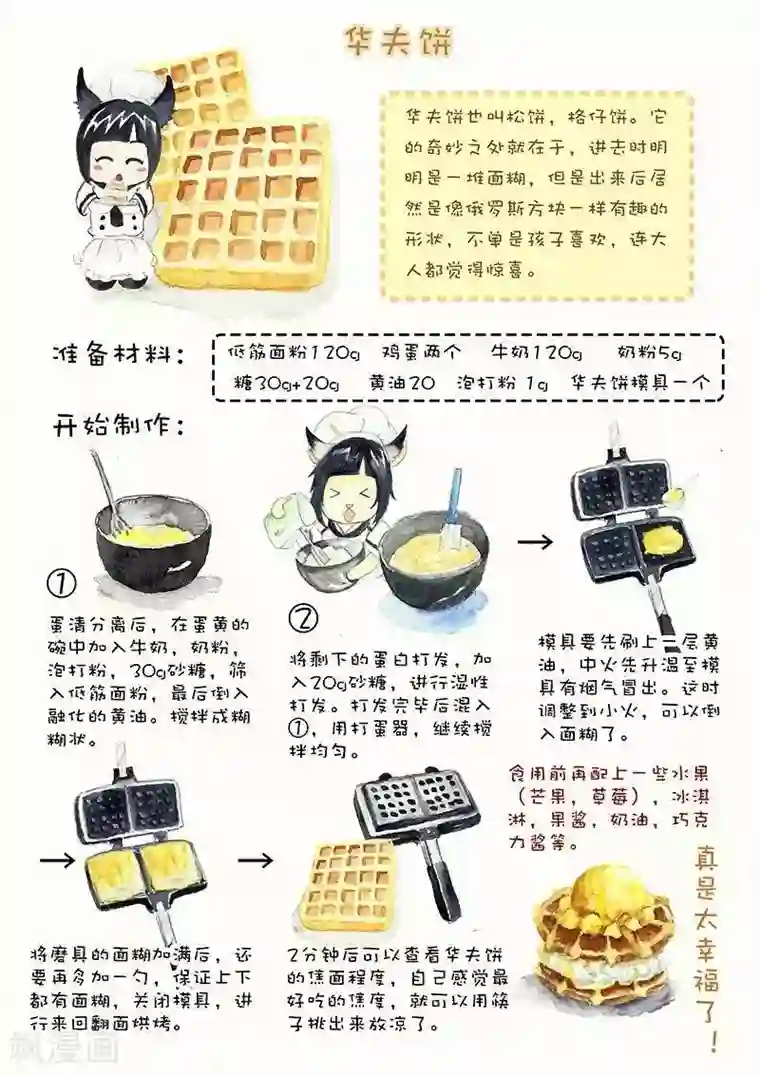 翎子的吃货部落第31话 华夫饼